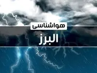پیش بینی وضعیت آب و هوا البرز فردا دوشنبه ۱۵ بهمن ماه ۱۴۰۳ | هواشناسی البرز و کرج طی ۲۴ ساعت آینده