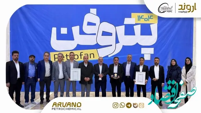 گزارش تصویری حضور شرکت پتروشیمی اروند در همایش پتروفن ۱۴۰۴