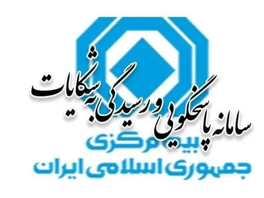 آمار شکایات بیمه‌ای در سه ماهه نخست  ۱۴۰۴ منتشر شد