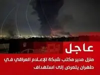 خبر فوری از حمله به خانه مسکونی مدیر دفتر شبکه‌های رسمی عراق در تهران