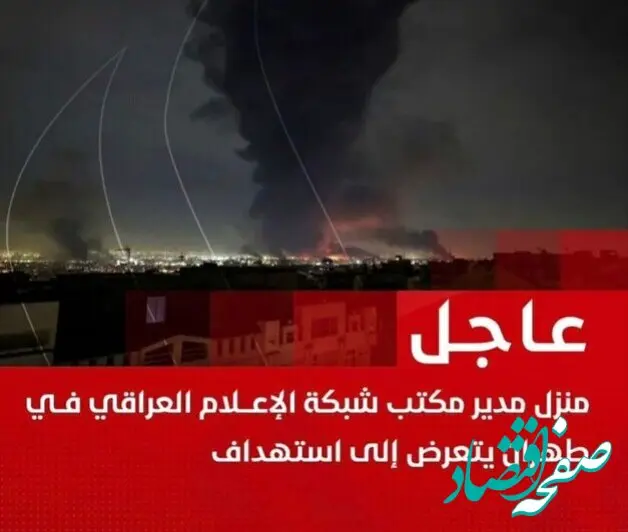 خبر فوری از حمله به خانه مسکونی مدیر دفتر شبکه‌های رسمی عراق در تهران