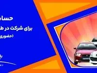 ارائه خدمت حساب وکالتی بانک ملت برای دور جدید فروش محصولات ایران خودرو
