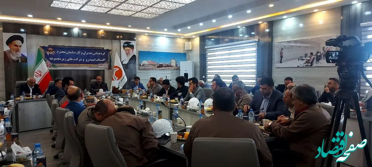 گردهمایی خانواده بزرگ اکتشاف ایمیدرو و واحدهای تابعه