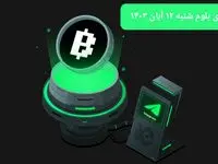 کد ویدئو امروز بازی بلوم شنبه ۱۲ آبان ۱۴۰۳