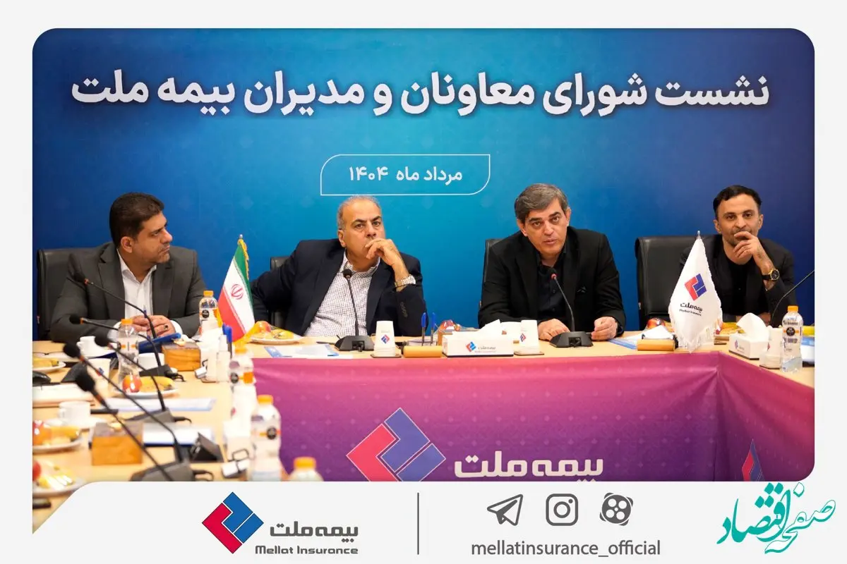 تمرکز بیمه ملت بر بهبود شاخص‌های عملکردی در دومین نشست شورای معاونان و مدیران