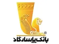 اعلام اسامی شعبه‌های کشیک بانک پاسارگاد در تاریخ ۲۵ آذرماه