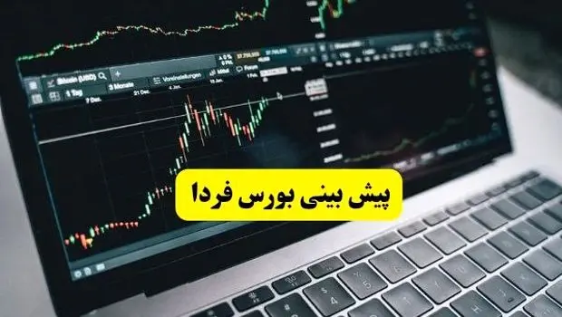 پیش بینی بورس فردا دوشنبه ۱۶ تیر ماه ۱۴۰۴ تحت تاثیر مکانیسم ماشه و حمایت بانک مرکزی