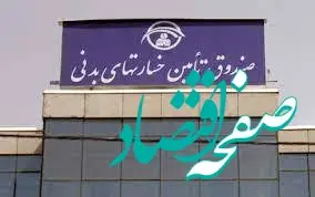 پیام قدردانی مدیرعامل صندوق تامین خسارت های بدنی از مدیران عامل شرکت های بیمه برای انتخاب وی در عضویت هیات رئیسه سندیکای بیمه گران ایران