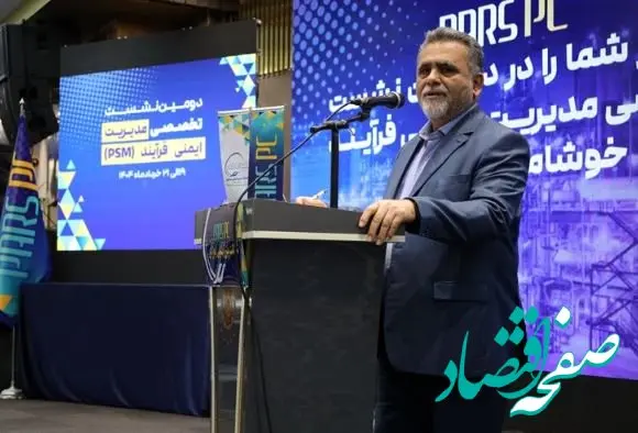 تقدیر مدیر HSE گروه صنایع پتروشیمی خلیج فارس از سیاوش میرحاجی ؛ برگزاری موفق دومین نشست مدیریت ایمنی فرایند توسط پارسی ها