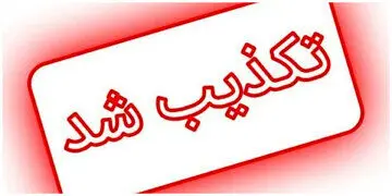 آیا ادعای منتسب به وحید حقانیان درباره ابراهیم رئیسی حقیقت دارد؟ 