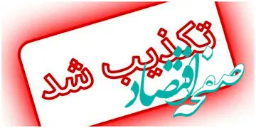 آیا ادعای منتسب به وحید حقانیان درباره ابراهیم رئیسی حقیقت دارد؟ 