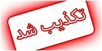 آیا ادعای منتسب به وحید حقانیان درباره ابراهیم رئیسی حقیقت دارد؟ 