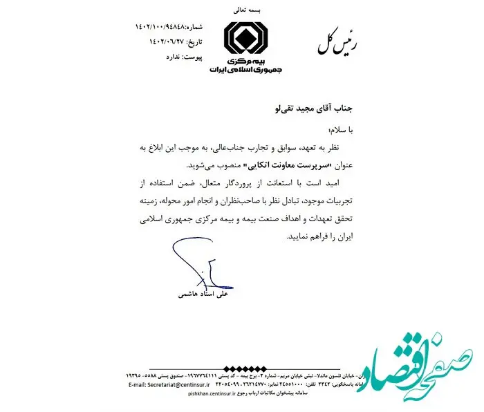 مجید تقی لو به سمت سرپرست معاونت اتکایی منصوب شد