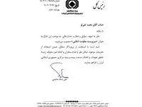 مجید تقی لو به سمت سرپرست معاونت اتکایی منصوب شد
