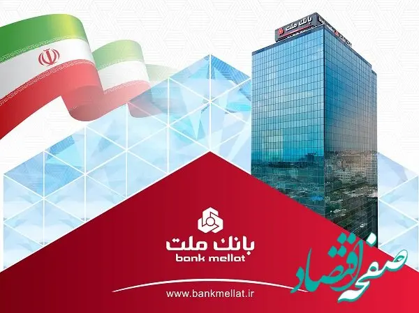 انعقاد قرارداد بانک ملت با 170 هزار واحد معرفی شده در قانون جهش تولید مسکن