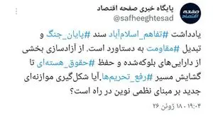تفاهم اسلام‌آباد؛ ادعای پایان جنگ و آغاز موازنه جدید در منطقه