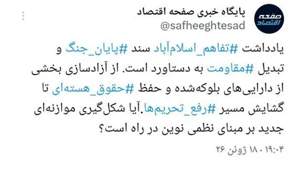 تفاهم اسلام‌آباد؛ ادعای پایان جنگ و آغاز موازنه جدید در منطقه