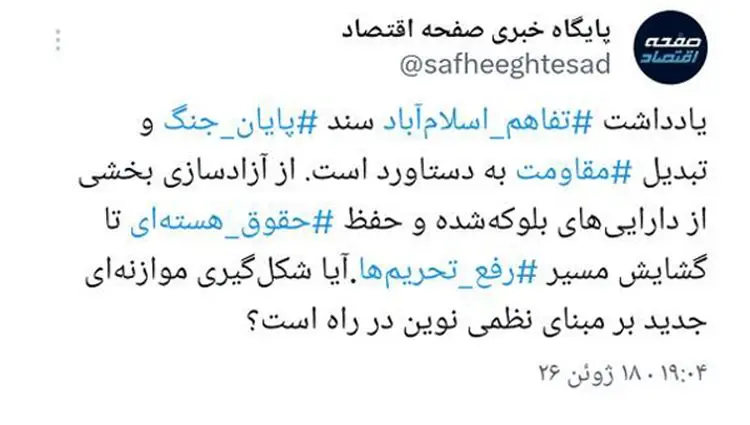 تفاهم اسلام‌آباد؛ ادعای پایان جنگ و آغاز موازنه جدید در منطقه