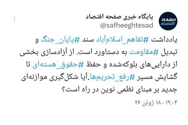 تفاهم اسلام‌آباد؛ ادعای پایان جنگ و آغاز موازنه جدید در منطقه