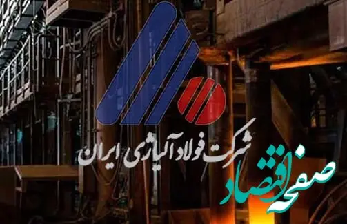 ارتقای رکورد بسته بندی روزانه محصولات در شرکت فولاد آلیاژی ایران