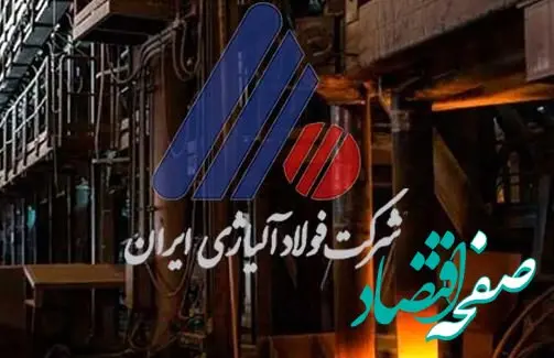 ارتقای رکورد بسته بندی روزانه محصولات در شرکت فولاد آلیاژی ایران