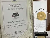 تقدیر از گل‌گهر در جشنواره ملی مهارت