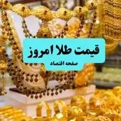 قیمت طلا ۲۴ عیار امروز پنجشنبه ۵ تیر ماه ۱۴۰۴ تحت تاثیر هجوم حملات جهانی علیه ترامپ