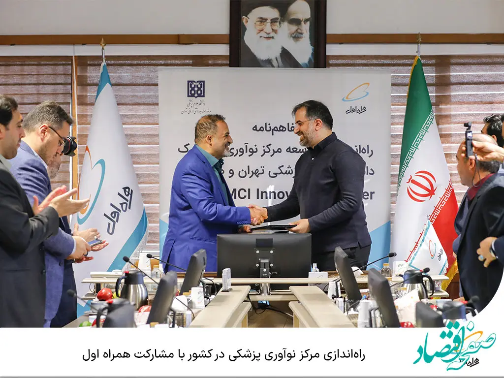 راه‌اندازی مرکز نوآوری پزشکی در کشور با مشارکت همراه اول