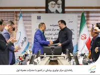 راه‌اندازی مرکز نوآوری پزشکی در کشور با مشارکت همراه اول