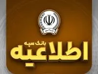امکان پرداخت چک‌های بانک سپه در شعب و از طریق سامانه چکاوک