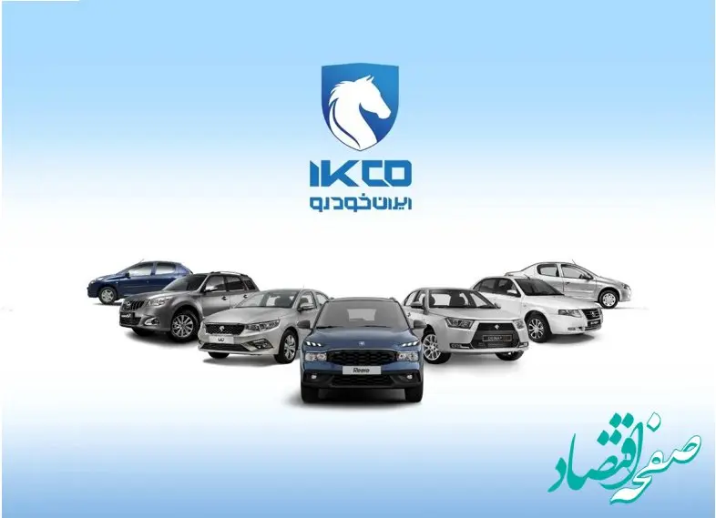 خریداران با این فروش فوق‌العاده ایران خودرو حسابی غافلگیر شدند 