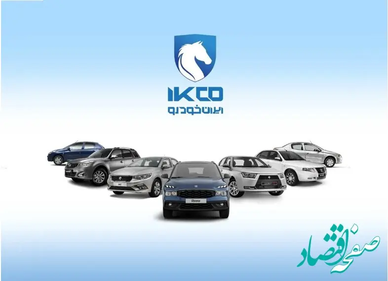 خریداران با این فروش فوق‌العاده ایران خودرو حسابی غافلگیر شدند 