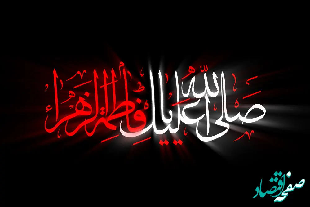 تاریخ دقیق ایام فاطمیه ۱۴۰۲ / دهه اول و دهه دوم ایام فاطمیه ۱۴۰۲