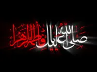 تاریخ دقیق ایام فاطمیه ۱۴۰۲ / دهه اول و دهه دوم ایام فاطمیه ۱۴۰۲
