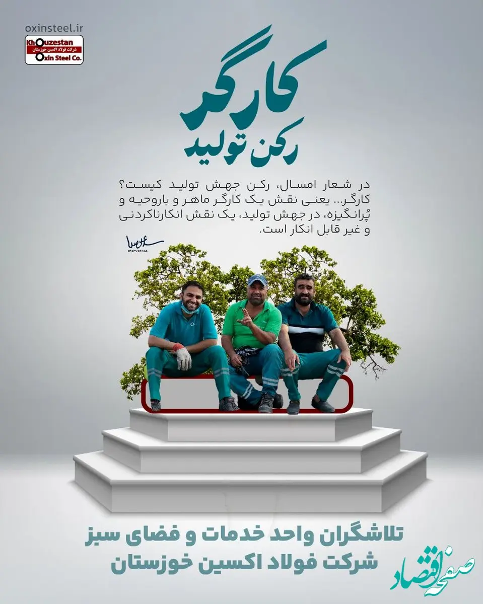 تصویری بسیار زیبا از حال خوب کارگران شرکت فولاد اکسین خوزستان