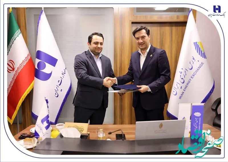 تسویه معاملات بورس انرژی از مسیر بانک صادرات ایران کلید خورد