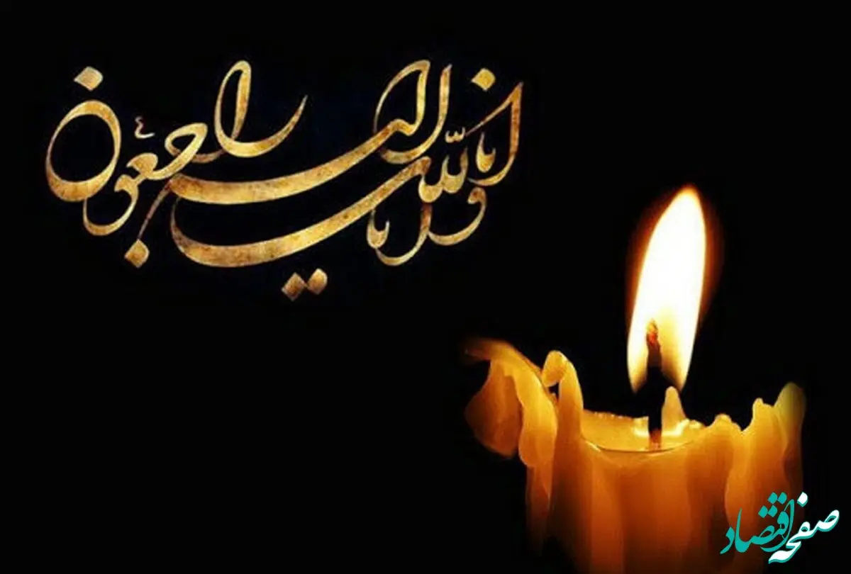 خبر فوری؛ استاد بزرگ قرآن درگذشت