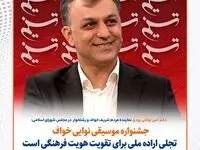 جشنواره موسیقی نوایی خواف تجلی اراده ملی برای تقویت هویت فرهنگی است