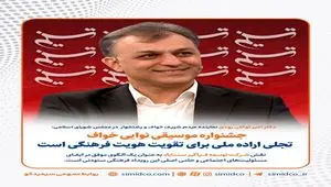 جشنواره موسیقی نوایی خواف تجلی اراده ملی برای تقویت هویت فرهنگی است