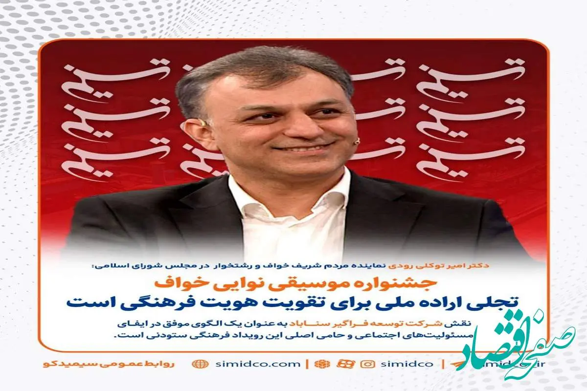 جشنواره موسیقی نوایی خواف تجلی اراده ملی برای تقویت هویت فرهنگی است