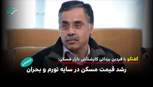 افزایش قیمت‌ها واقعی است اما بازار در رکود عمیق قرار دارد