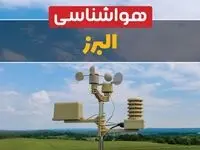 هواشناسی البرز در ۲۴ ساعت آینده اعلام شد | پیش بینی وضعیت آب و هوا البرز فردا یکشنبه ۲۱ اردیبهشت ۱۴۰۴ 