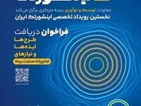 حضور بیمه البرز در نمایشگاه الکامپ