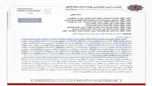 نامه انجمن فولاد آلیاژی به دولت: در خطر ورشکستگی هستیم!