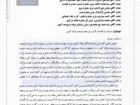 نامه انجمن فولاد آلیاژی به دولت: در خطر ورشکستگی هستیم!
