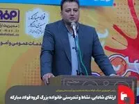 ارتقای شادابی، نشاط و تندرستی خانواده بزرگ گروه فولاد مبارکه در اولویت است