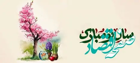 پیام تبریک مدیرعامل بانک آینده به مناسبت عید نوروز باستانی