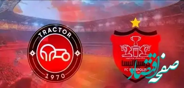 پخش زنده دیدار حساس تراکتور و پرسپولیس از شبکه سه سیما با لینک مستقیم | امروز ۸ آبان ۱۴۰۴