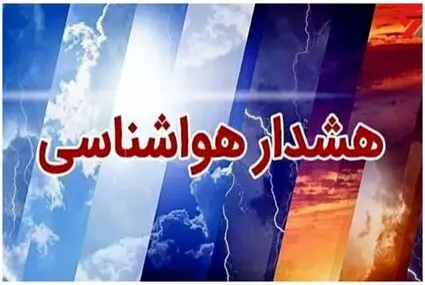 هشدار هواشناسی در کرمان؛ خطر سیلاب و طغیان رودخانه‌های فصلی