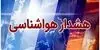 هشدار هواشناسی در کرمان؛ خطر سیلاب و طغیان رودخانه‌های فصلی